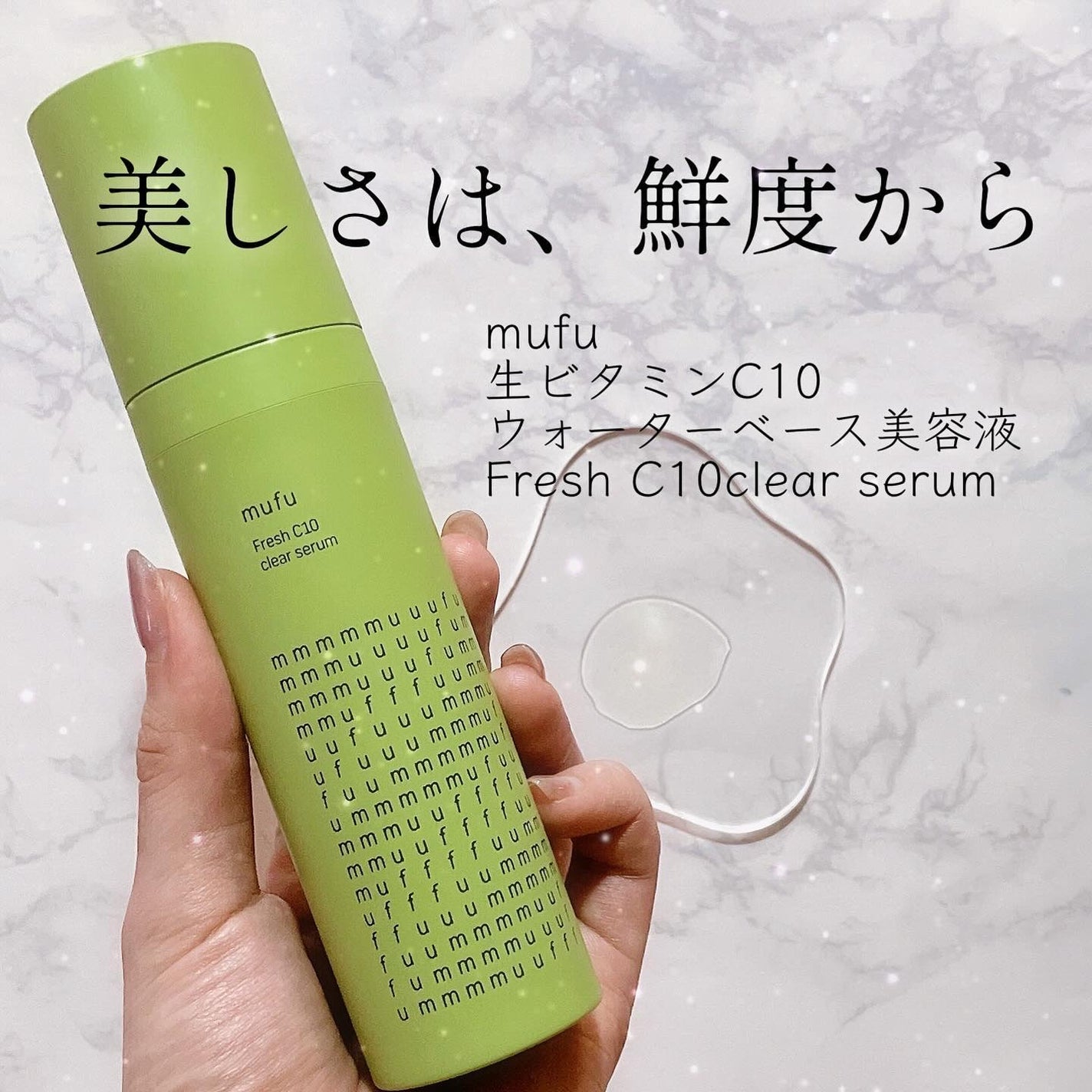 ðð²ð®â¥ïž on LIPS ãmufuçãã¿ãã³C10ãŠã©ãŒã¿ãŒããŒã¹çŸå®¹æ¶²FreshC10..ãïŒ1æç®ïŒ