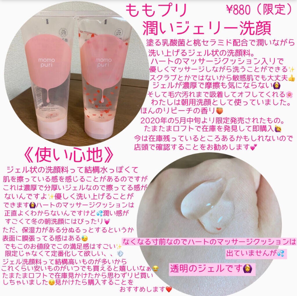 潤いジェリー洗顔/ももぷり/洗顔フォームを使ったクチコミ(2枚目)
