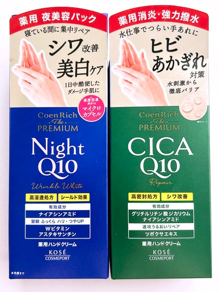 コエンリッチ ザ プレミアム 薬用リンクルナイト ハンドクリーム 【医薬部外品】/コエンリッチQ10/ハンドクリームを使ったクチコミ(2枚目)