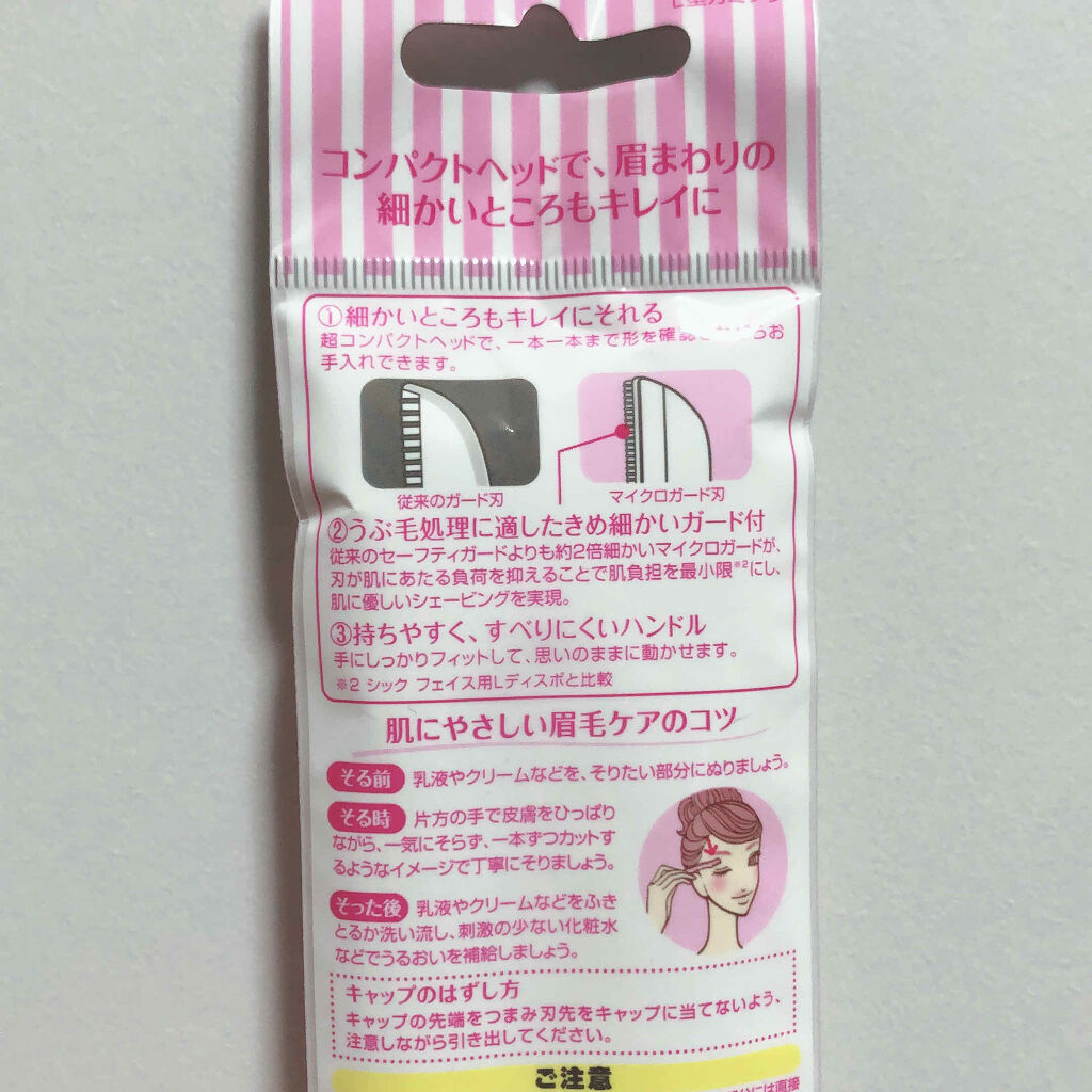 プレミア敏感肌用 Lディスポ/シック/シェーバーを使ったクチコミ（2枚目）