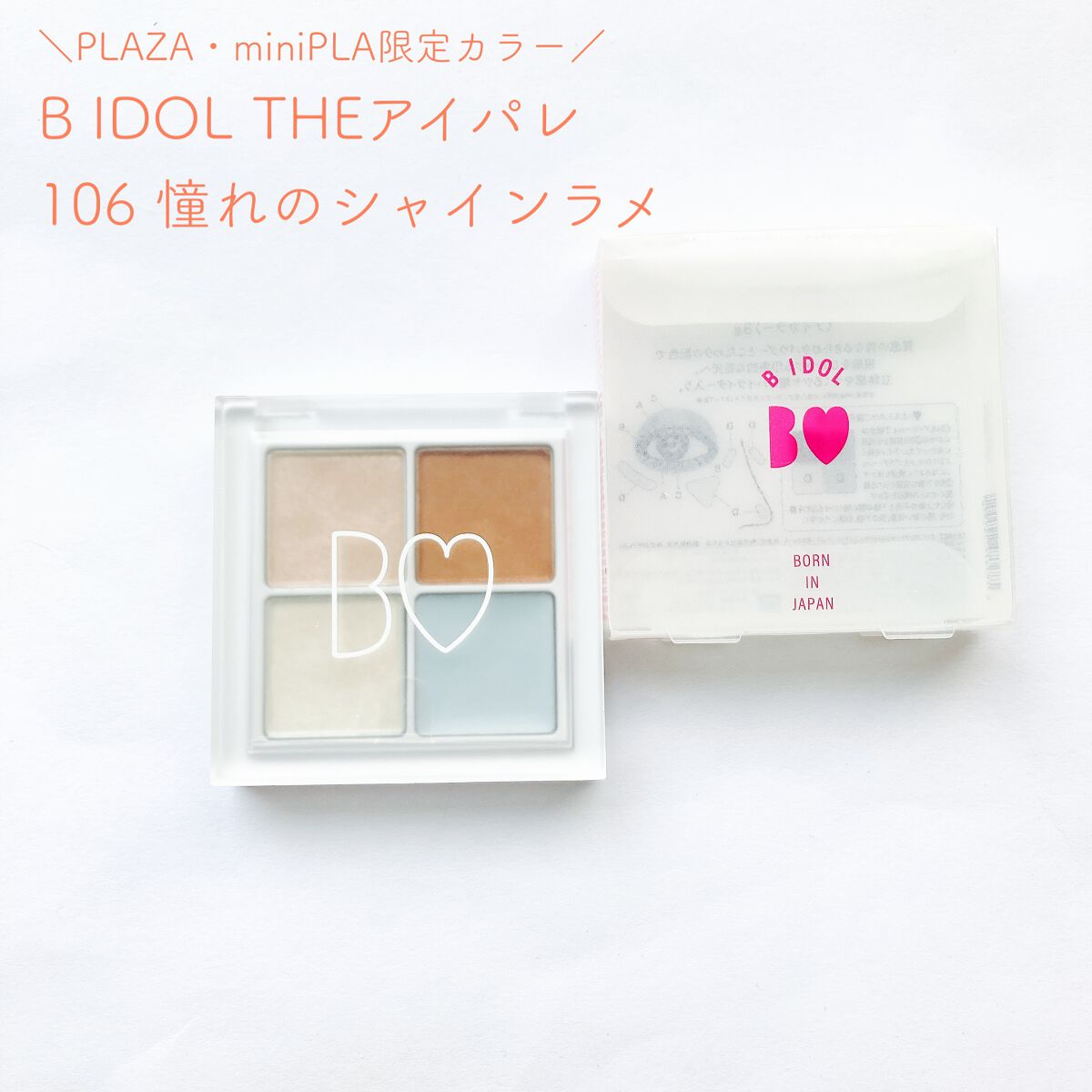 THE アイパレR/b idol/アイシャドウパレットを使ったクチコミ（1枚目）