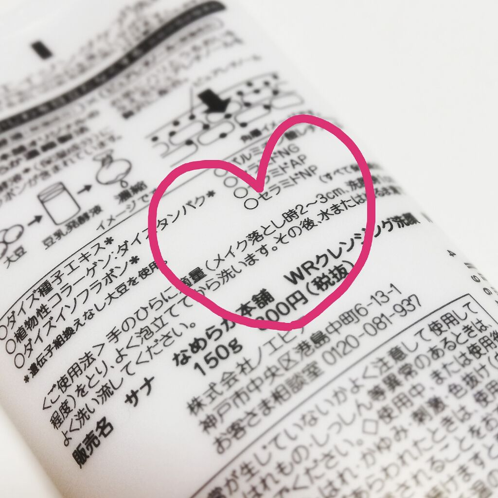 WRクレンジング洗顔 N/なめらか本舗/洗顔フォームを使ったクチコミ（2枚目）