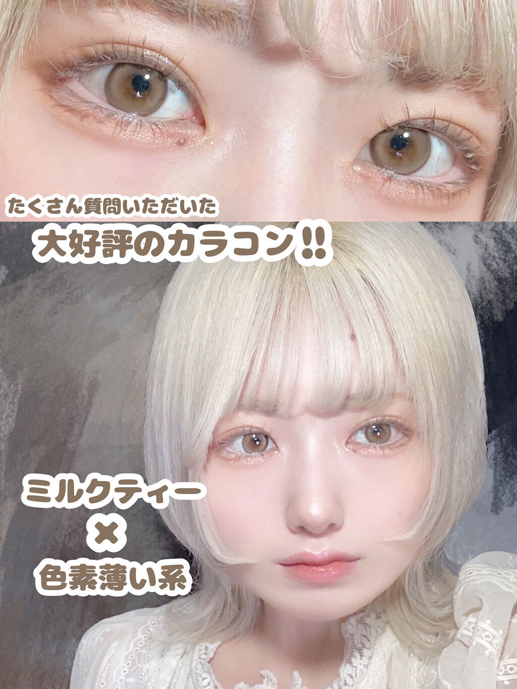 chuuLENS Milk&Tea 1day/chuu LENS/ワンデー（１DAY）カラコンを使ったクチコミ（1枚目）