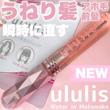ウォーターインマトメイク ピンク/ululis/プレスタイリング・寝ぐせ直しを使ったクチコミ(1枚目)