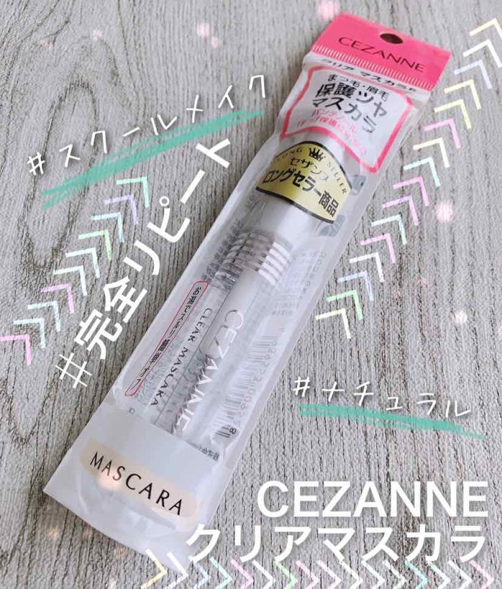 クリア マスカラR/CEZANNE/マスカラ下地を使ったクチコミ（1枚目）