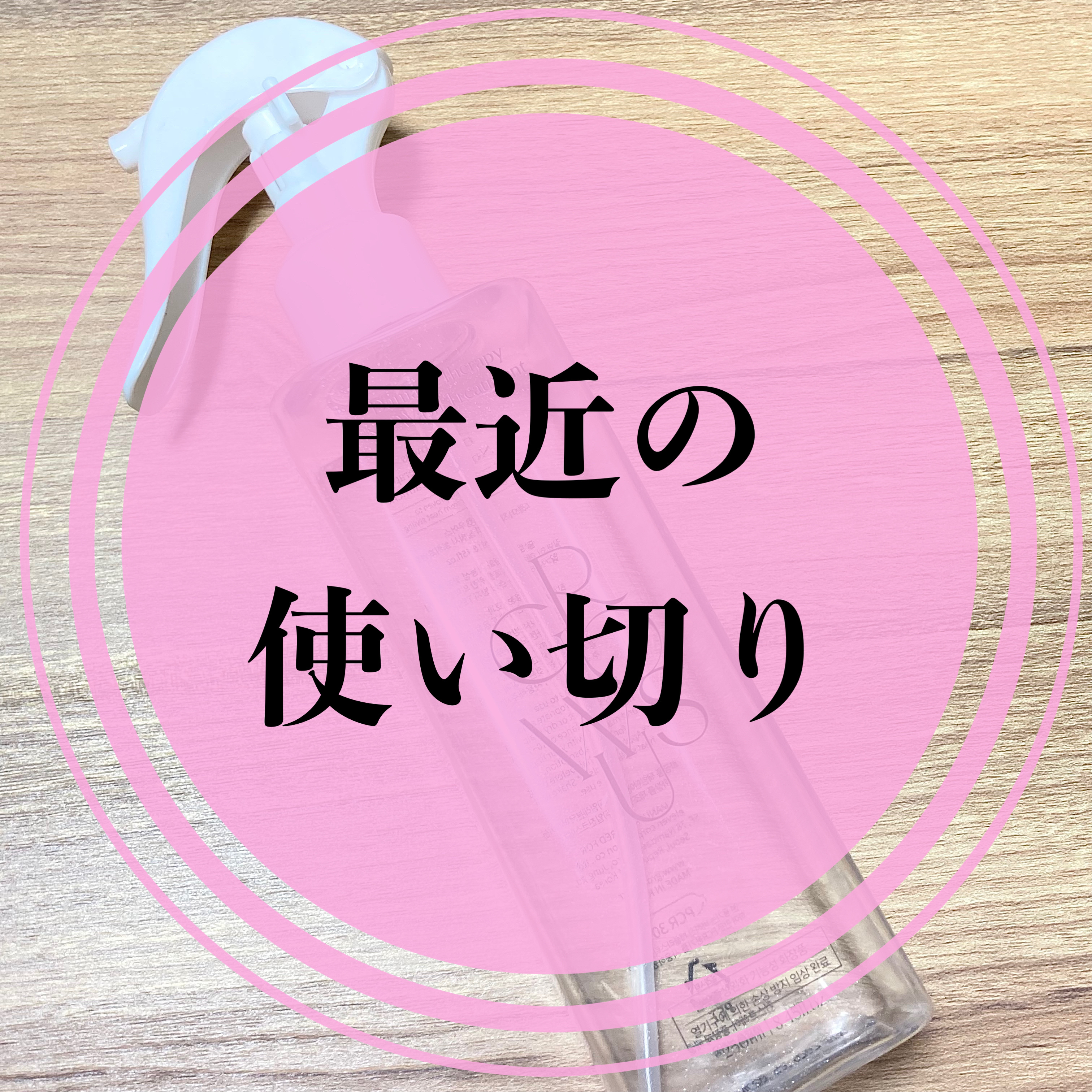 パーフェクトビューティードライシャンプー フレッシュシトラスペアの香り/ダイアン/ドライシャンプーを使ったクチコミ（1枚目）