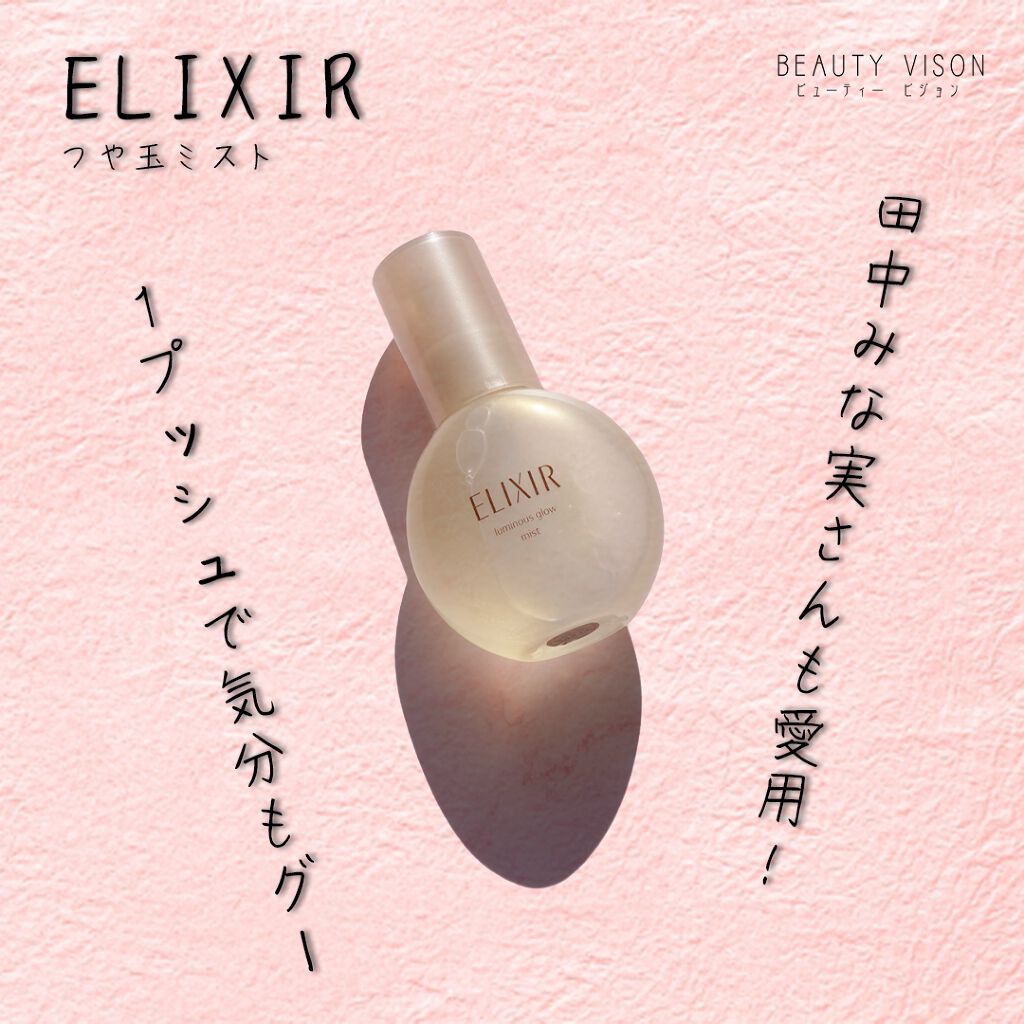 エリクシール シュペリエル つや玉ミスト/エリクシール/ミスト状化粧水を使ったクチコミ（2枚目）