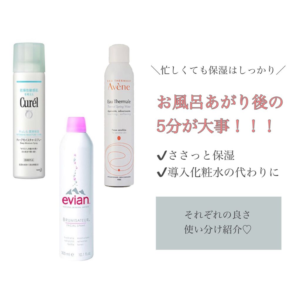 ウオーター/アベンヌ/ミスト状化粧水を使ったクチコミ（1枚目）