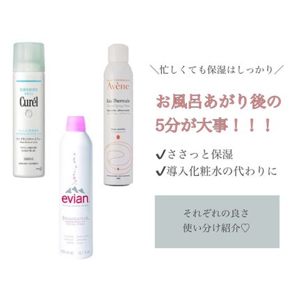 ウオーター/アベンヌ/ミスト状化粧水を使ったクチコミ(1枚目)