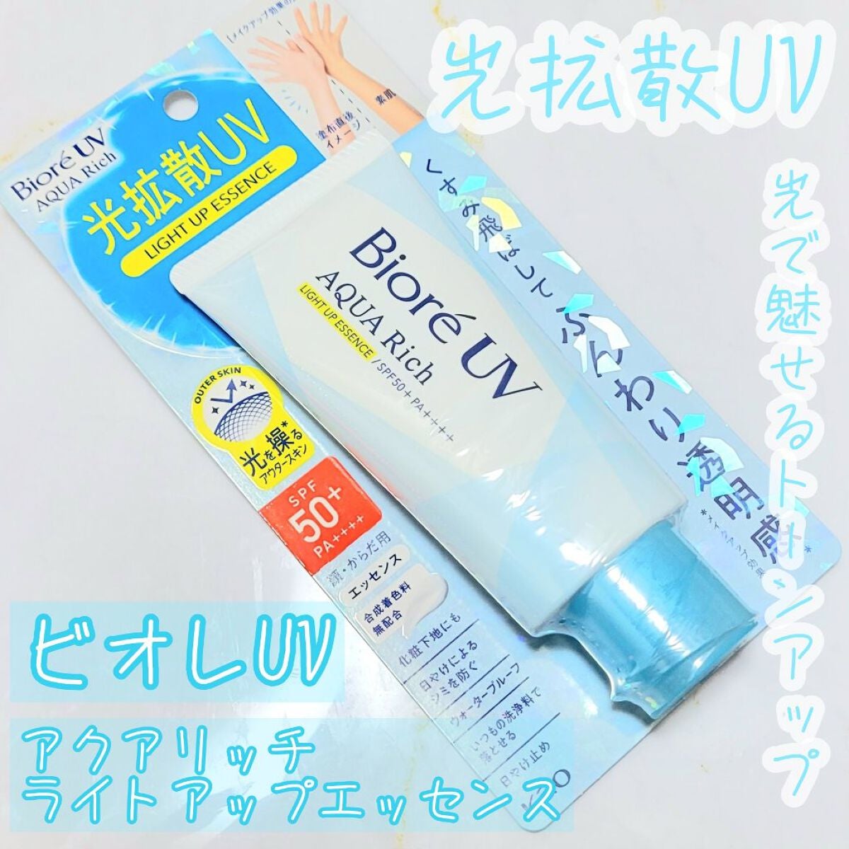 ビオレUV アクアリッチ ライトアップエッセンス/ビオレ/日焼け止めクリームを使ったクチコミ(1枚目)