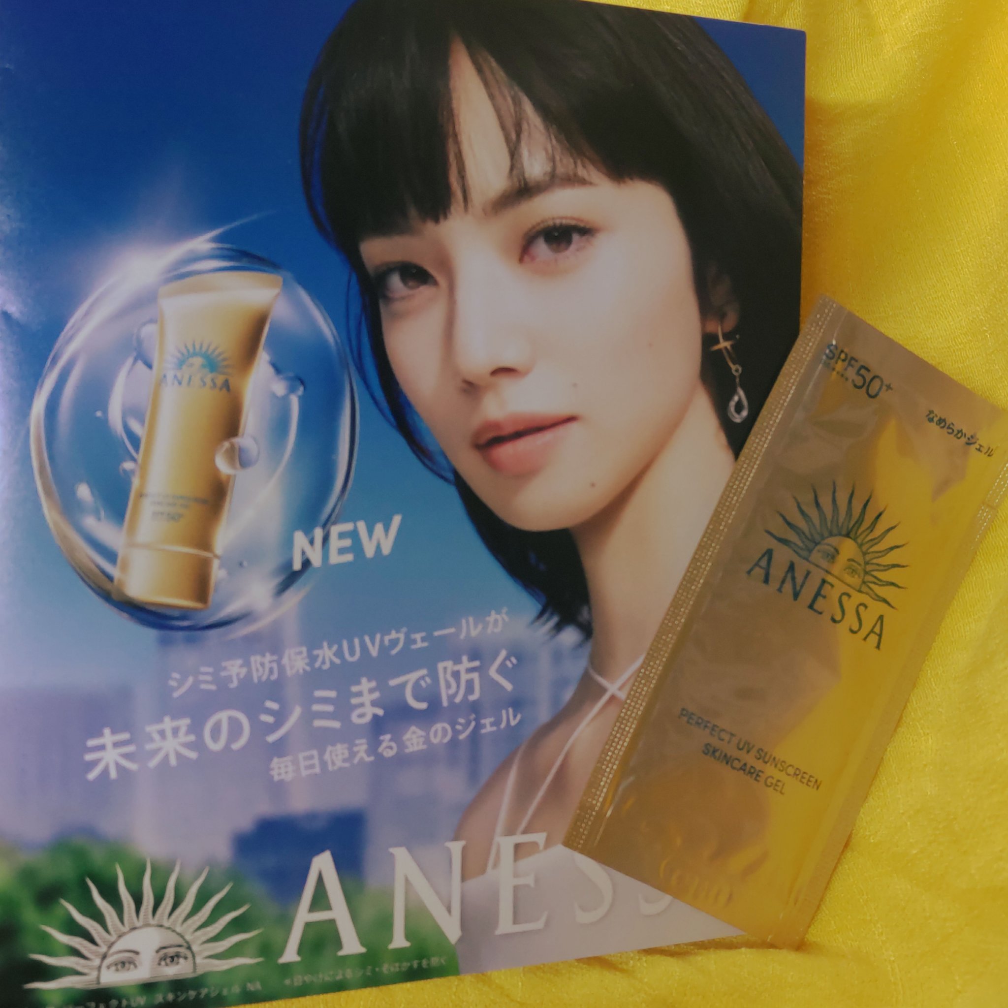 アネッサ　パーフェクトUV　スキンケアジェル　NA/アネッサ/日焼け止めジェルを使ったクチコミ（1枚目）