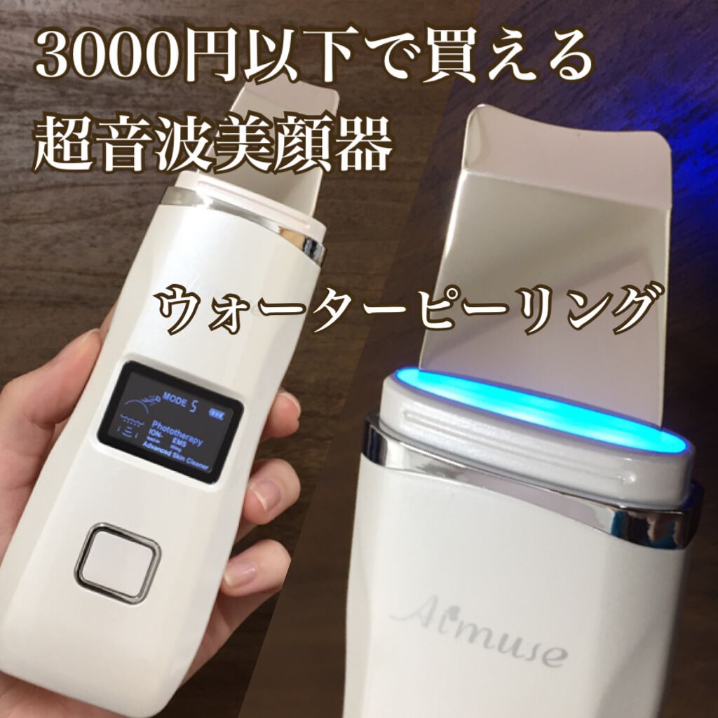 Aimuse ピーリングプロ/AIMUSE/美顔器・マッサージを使ったクチコミ(1枚目)