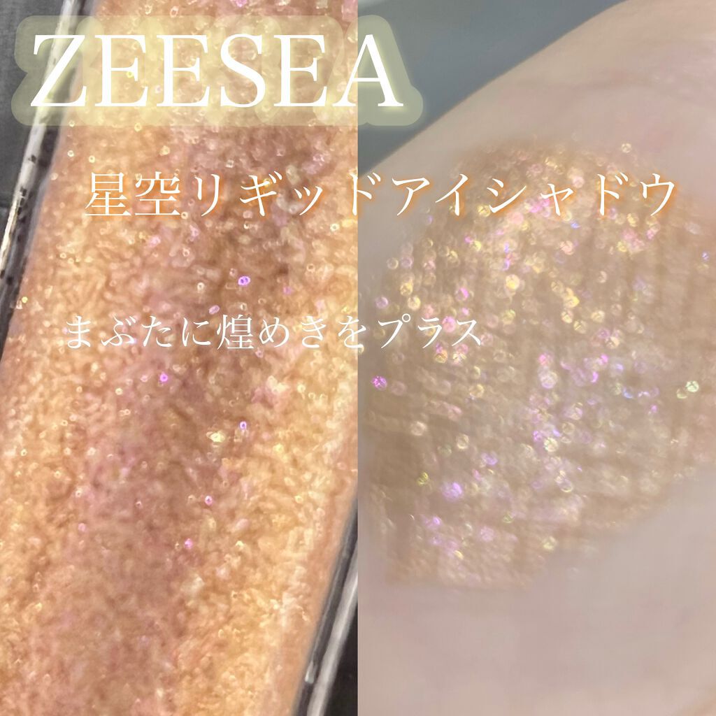 ダイヤモンドシリーズ 星空リキッドアイシャドウ/ZEESEA/リキッドアイシャドウを使ったクチコミ（1枚目）