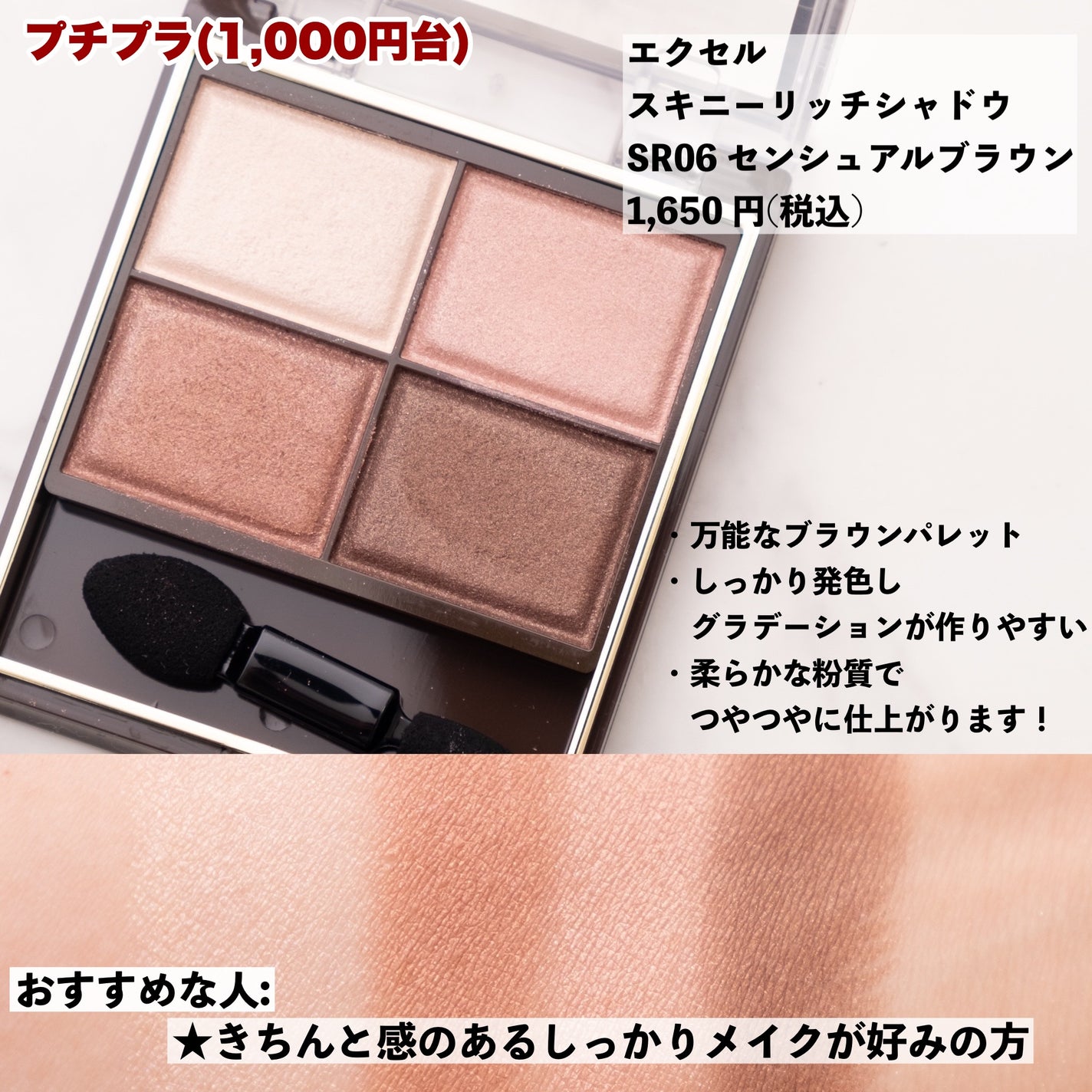 スキニーリッチシャドウ/excel/アイシャドウパレットを使ったクチコミ(4枚目)