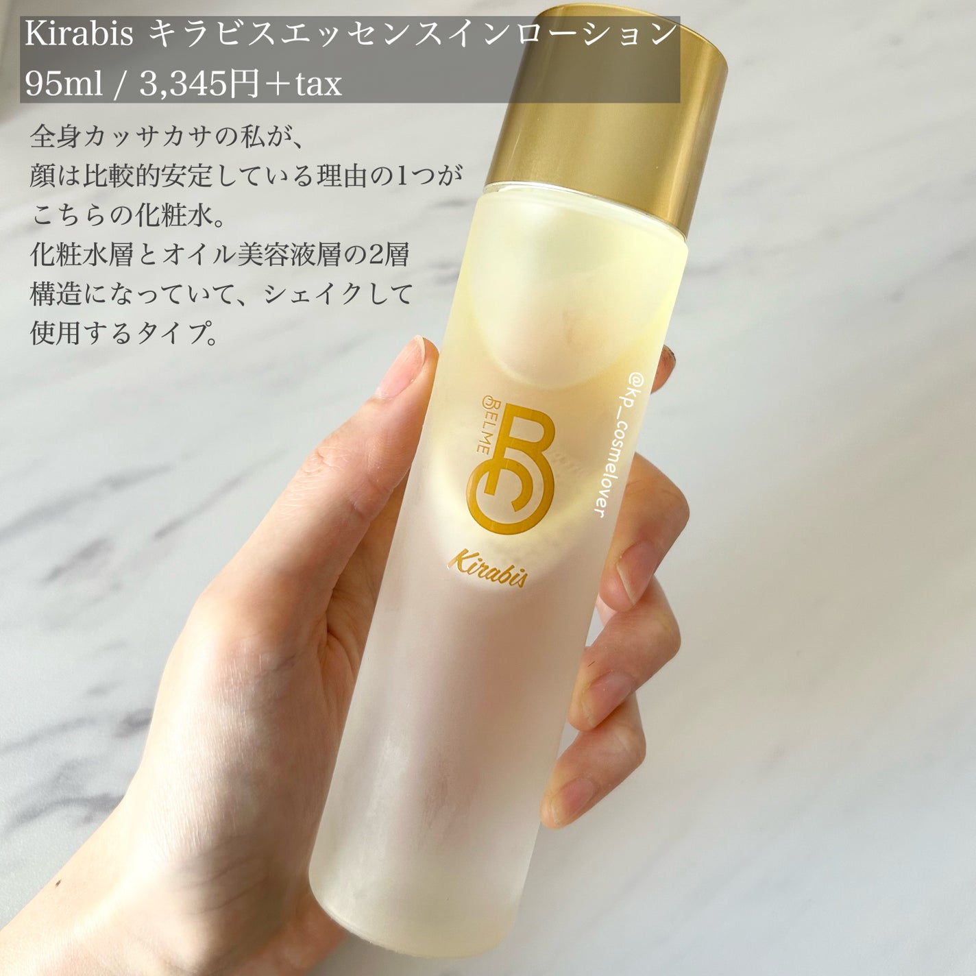 Kirabis/BELME/化粧水を使ったクチコミ(2枚目)