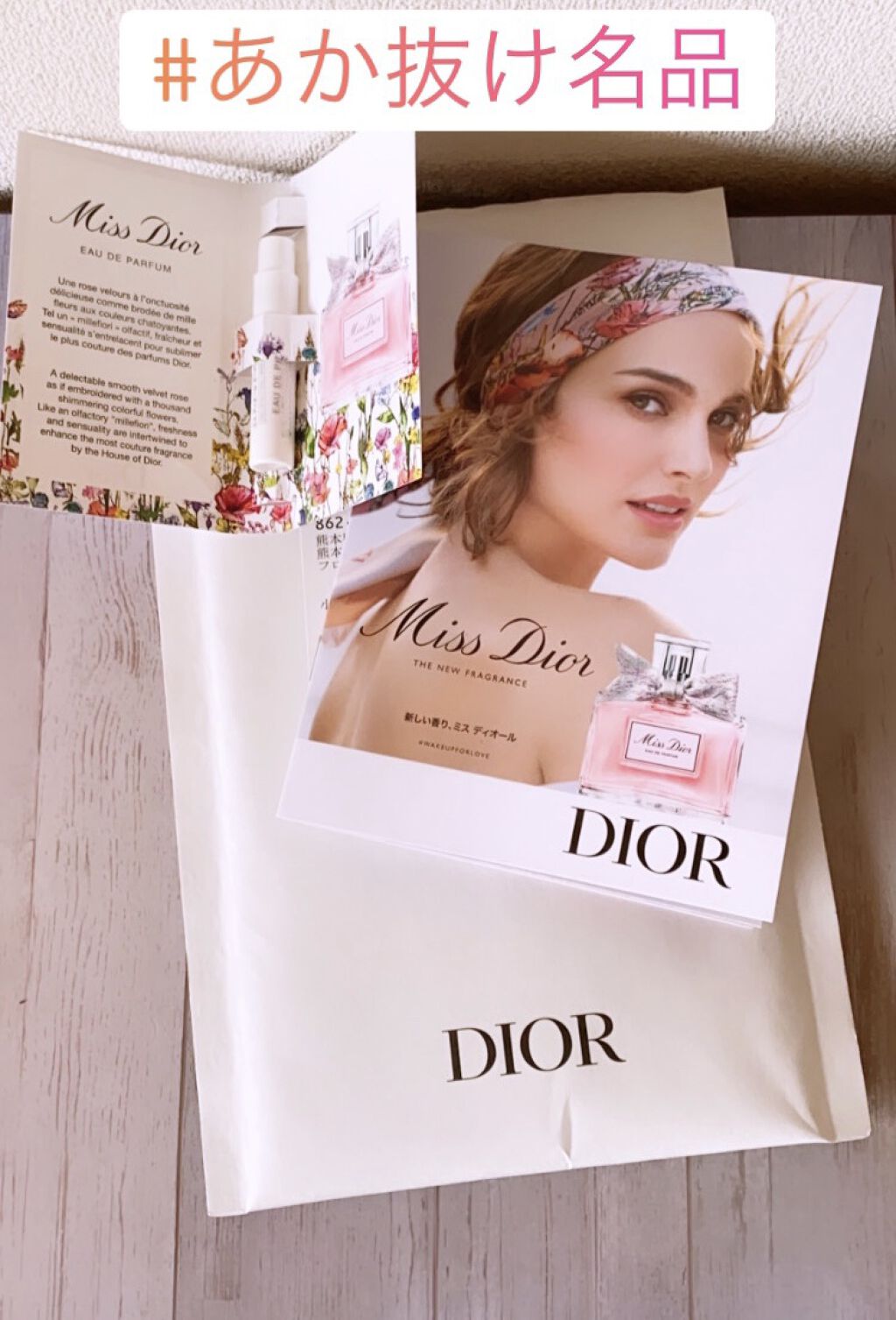 ミス ディオール オードゥ パルファン/Dior/香水(レディース)を使ったクチコミ（1枚目）