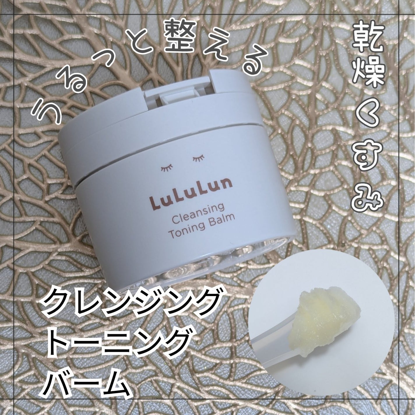 ゆなcc:フォロバ100 on LIPS 「ルルルンのモニター企画に参加しています100回を超える試作から..」(1枚目)