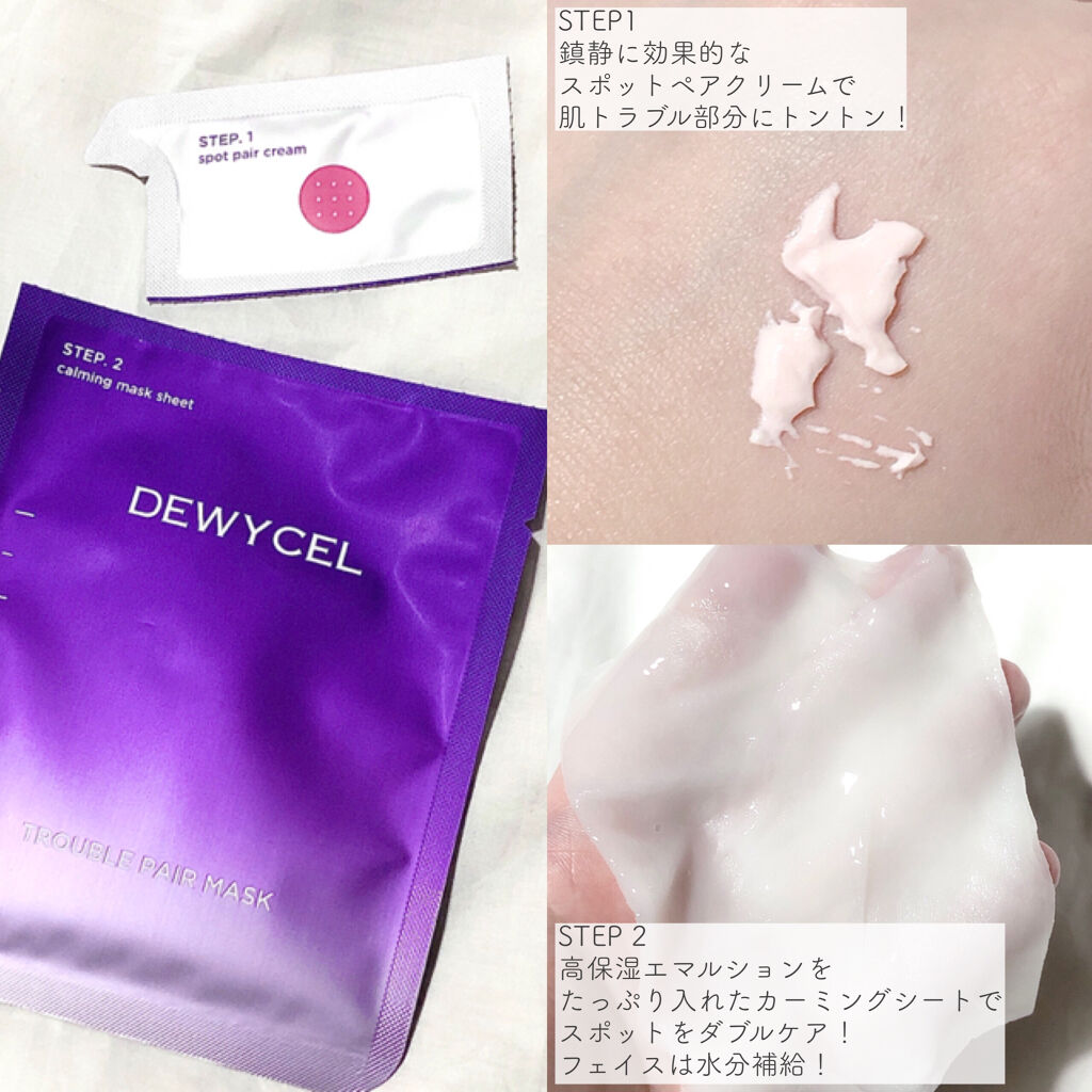 トラブルペアーマスク/DEWYCEL/シートマスク・パックを使ったクチコミ（2枚目）