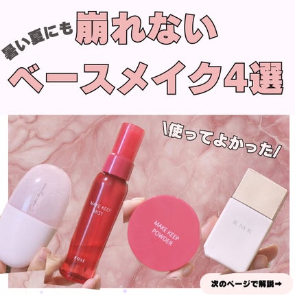 コンフォート デイミスト セット&プロテクト/DECORTÉ/ミスト状化粧水を使ったクチコミ(1枚目)