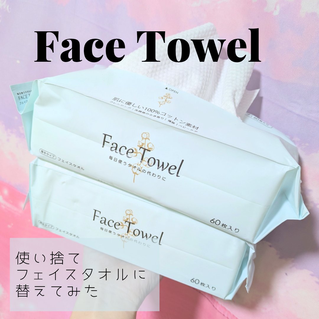 フェイスタオル/CICIBELLA/クレンジングタオルを使ったクチコミ（1枚目）