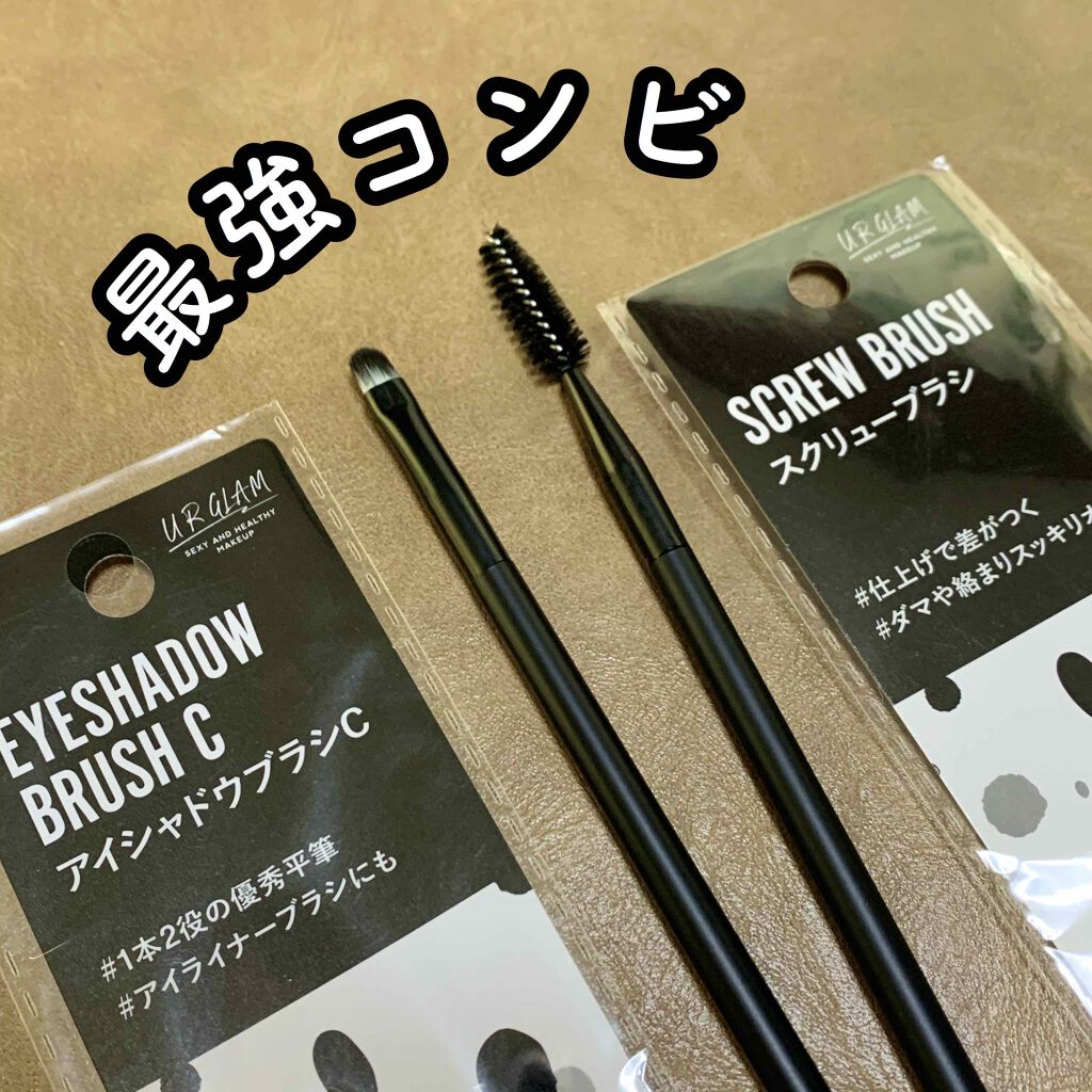 UR GLAM SCREW BRUSH(スクリューブラシ)/U R GLAM/メイクブラシを使ったクチコミ(1枚目)