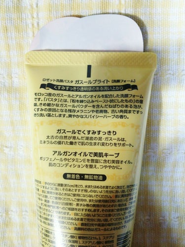 ロゼット 洗顔パスタ ガスールブライト/ロゼット/洗顔フォームを使ったクチコミ（2枚目）