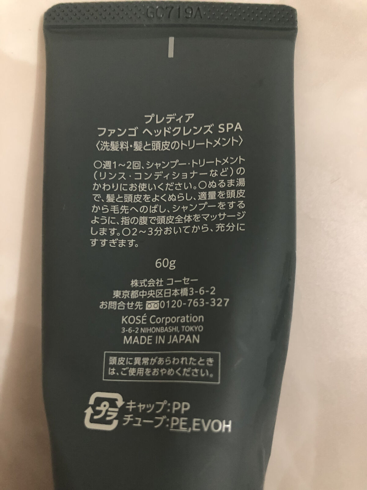 ファンゴ ヘッドクレンズ SPA/Prédia/頭皮クレンジングを使ったクチコミ（2枚目）