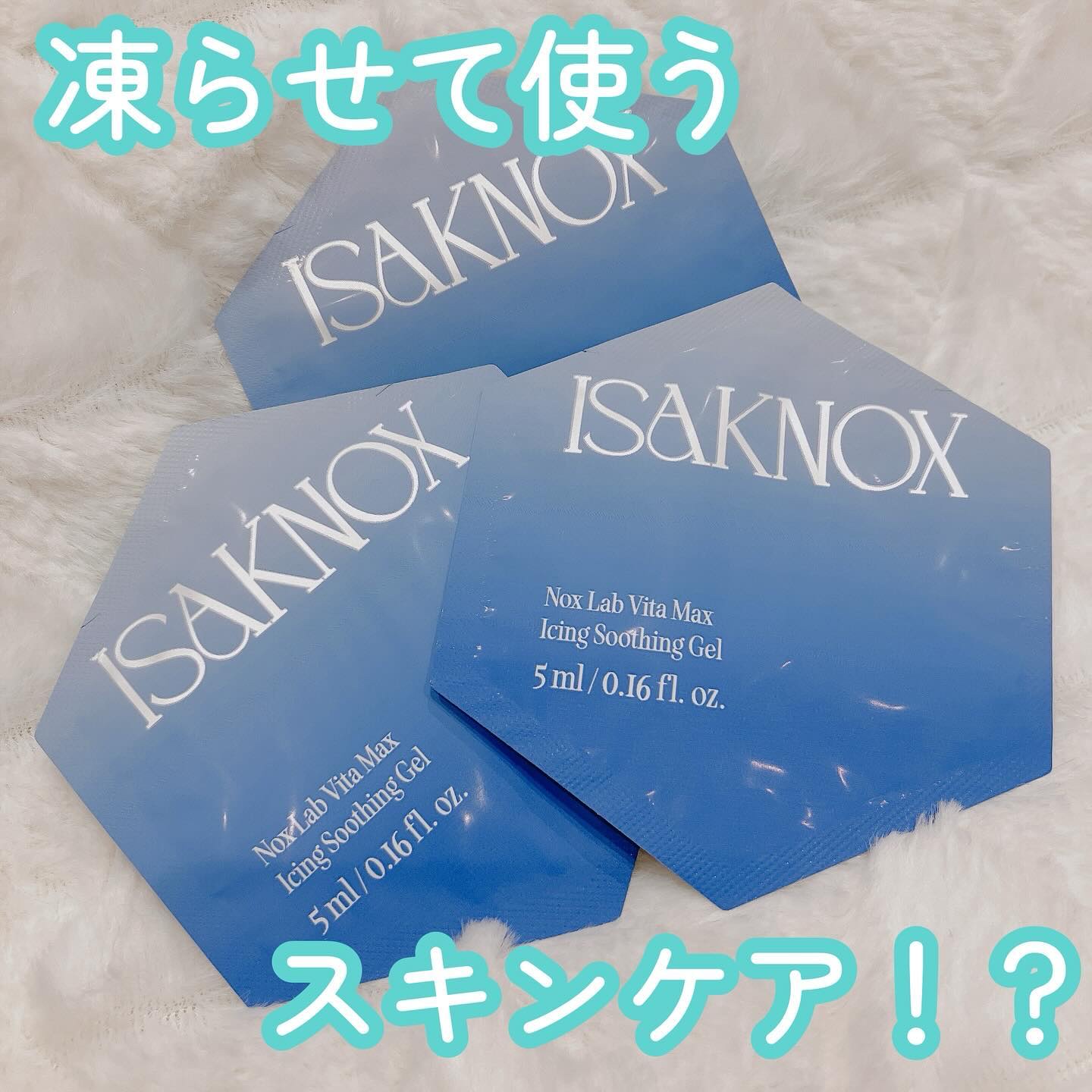 NOX LAB ビタマックス アイシング スージングジェル/ISAKNOX(イザノックス)/フェイスクリームを使ったクチコミ（1枚目）