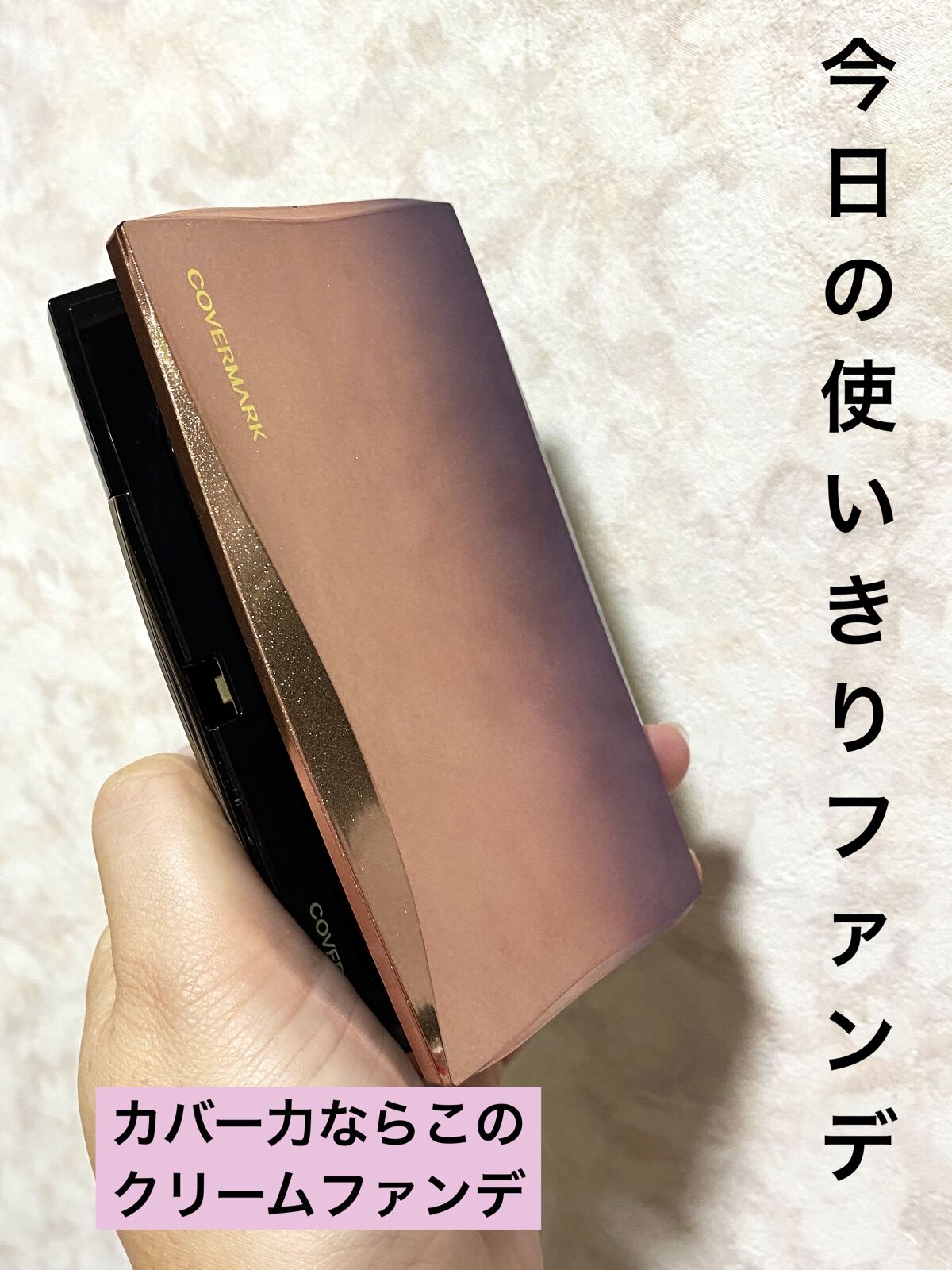 フローレス フィット FR20/COVERMARK/クリーム・エマルジョンファンデーションを使ったクチコミ（1枚目）