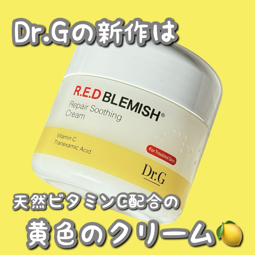 レッドブレミッシュ リペアスージングクリーム/Dr.G/フェイスクリームを使ったクチコミ（1枚目）