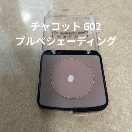メイクアップカラーバリエーション/チャコット・コスメティクス/単色アイシャドウを使ったクチコミ(1枚目)