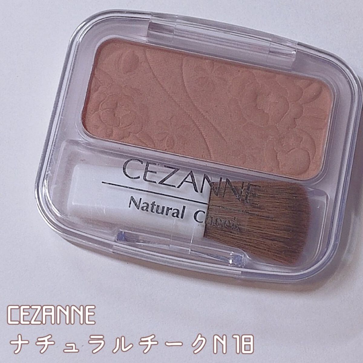 ナチュラル チークN/CEZANNE/パウダーチークを使ったクチコミ（1枚目）