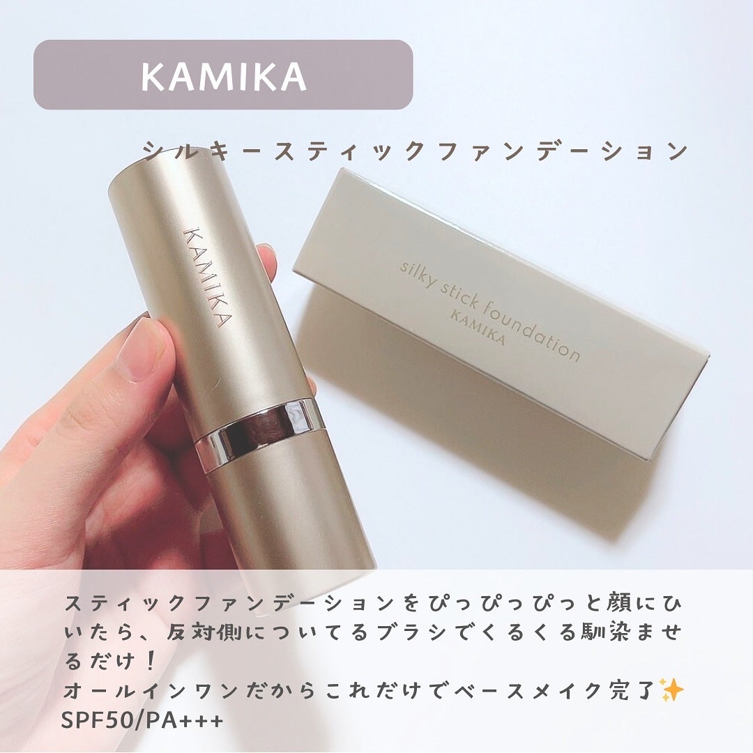 シルキースティックファンデーション/KAMIKA/その他ファンデーションを使ったクチコミ(5枚目)