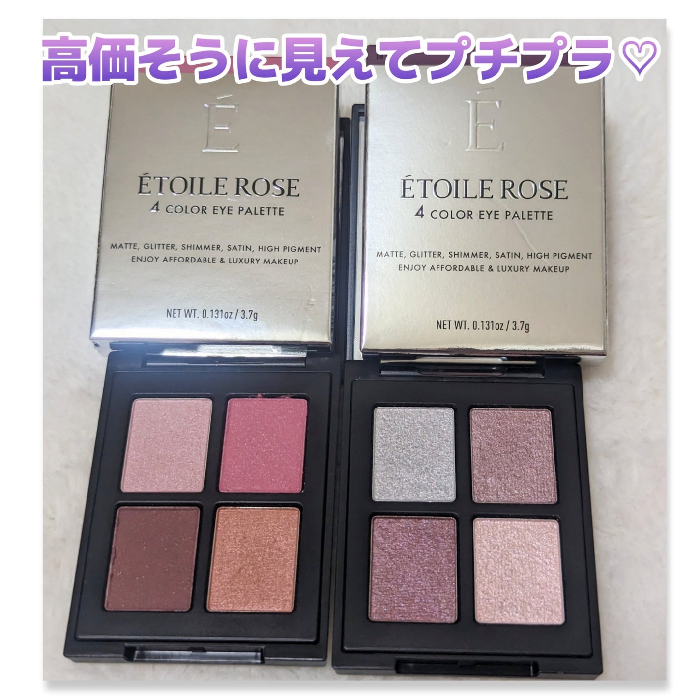 エトワルローズ 4色アイシャドウ/Étoile Rose/アイシャドウパレットを使ったクチコミ(1枚目)