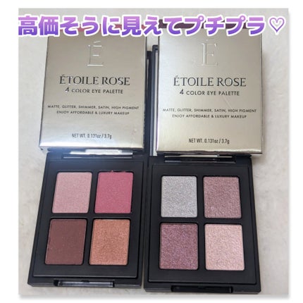 エトワルローズ 4色アイシャドウ 11 カシス/Étoile Rose/アイシャドウパレットを使ったクチコミ(1枚目)