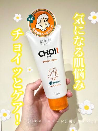 肌美精 CHOIフェイスウォッシュ 薬用乾燥肌あれケア/肌美精/洗顔フォームを使ったクチコミ（1枚目）