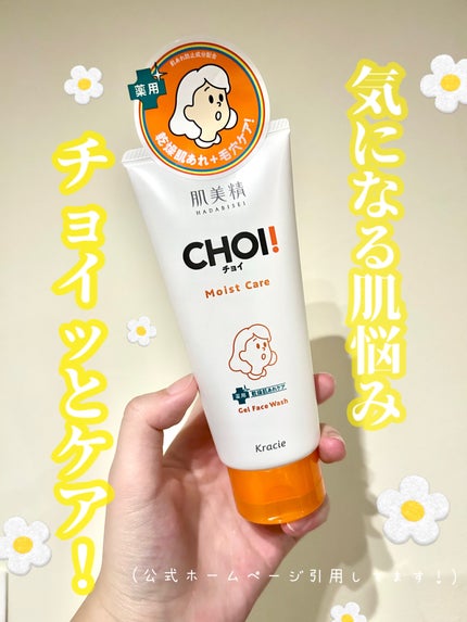肌美精 CHOIフェイスウォッシュ 薬用乾燥肌あれケア/肌美精/洗顔フォームを使ったクチコミ(1枚目)