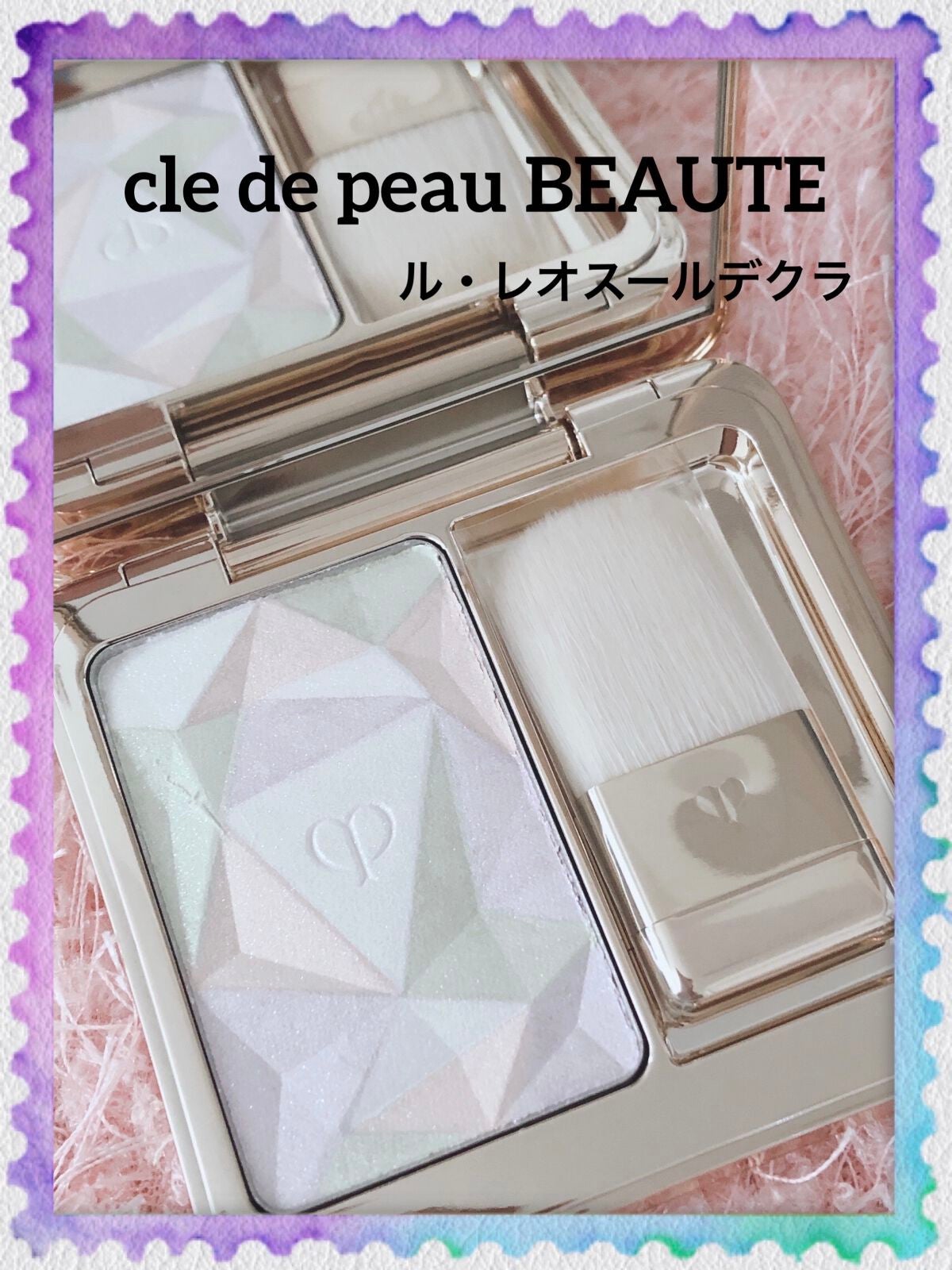 ル・レオスールデクラ /クレ・ド・ポー ボーテ/パウダーハイライトを使ったクチコミ(1枚目)