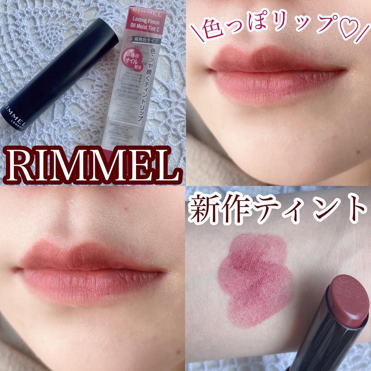 ラスティング フィニッシュ オイルモイスト ティント C C010/リンメル ロンドン/リップティントを使ったクチコミ（1枚目）