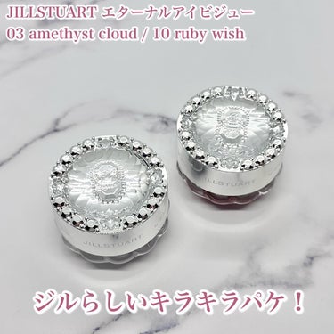 エターナル アイビジュー/JILL STUART/ジェル・クリームアイシャドウを使ったクチコミ（2枚目）