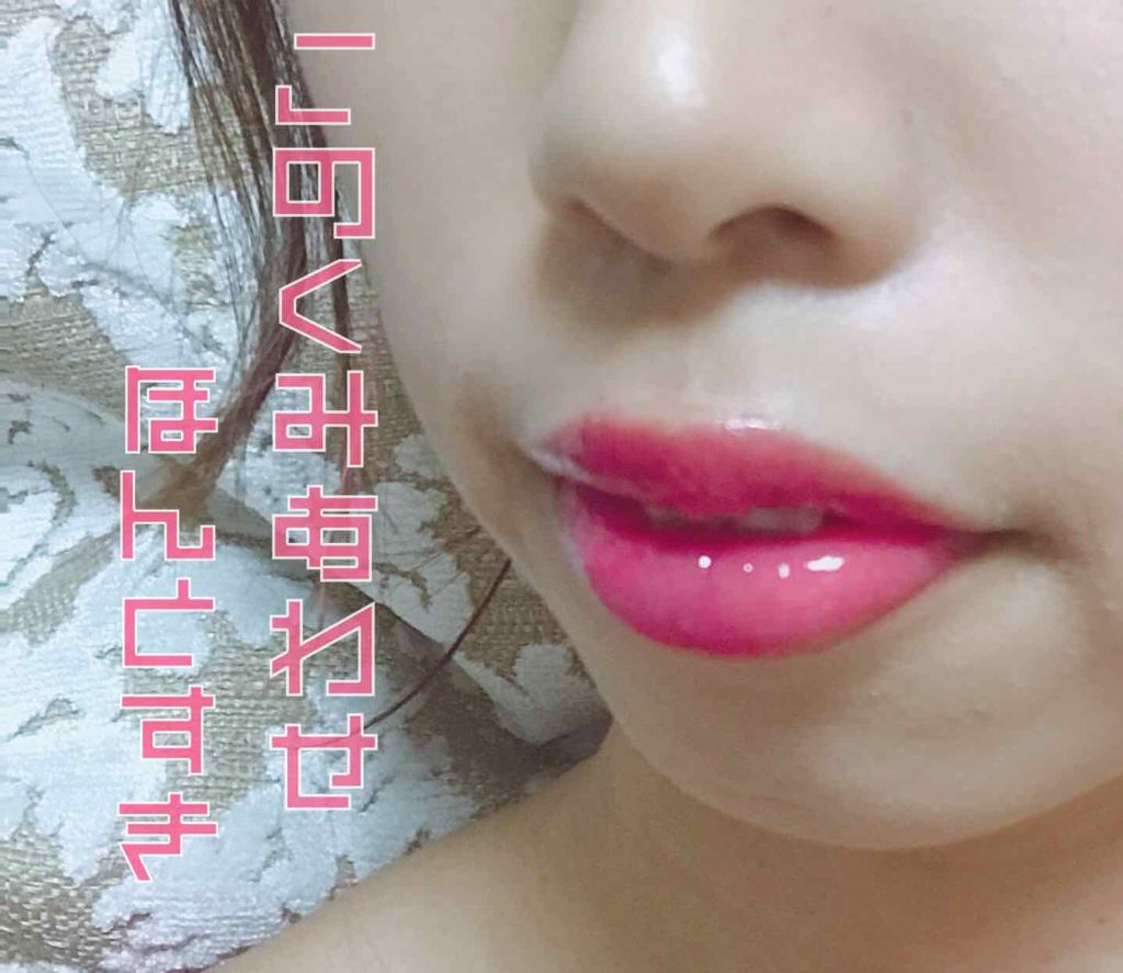 ジェルグロスリップ/CEZANNE/リップグロスを使ったクチコミ（1枚目）