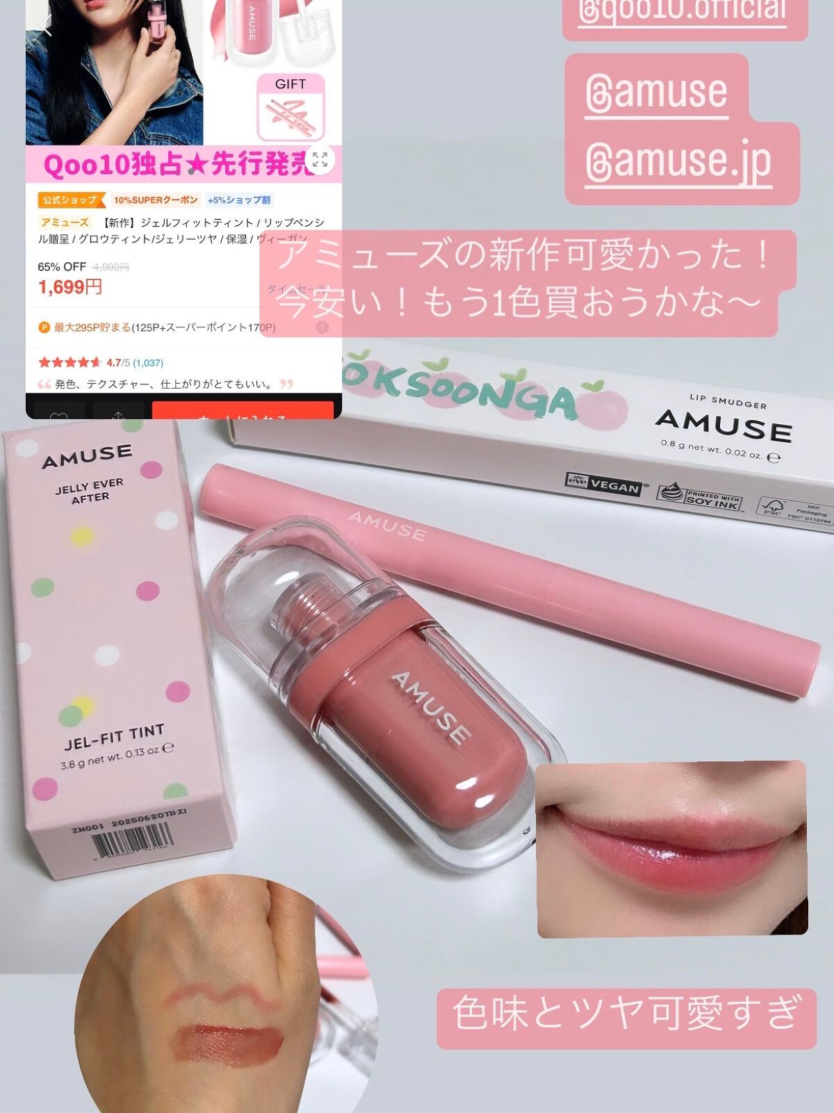 ジェルフィットティント/AMUSE/リップティントを使ったクチコミ(1枚目)