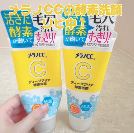 ディープクリア酵素洗顔	/メラノCC/洗顔フォームを使ったクチコミ(3枚目)