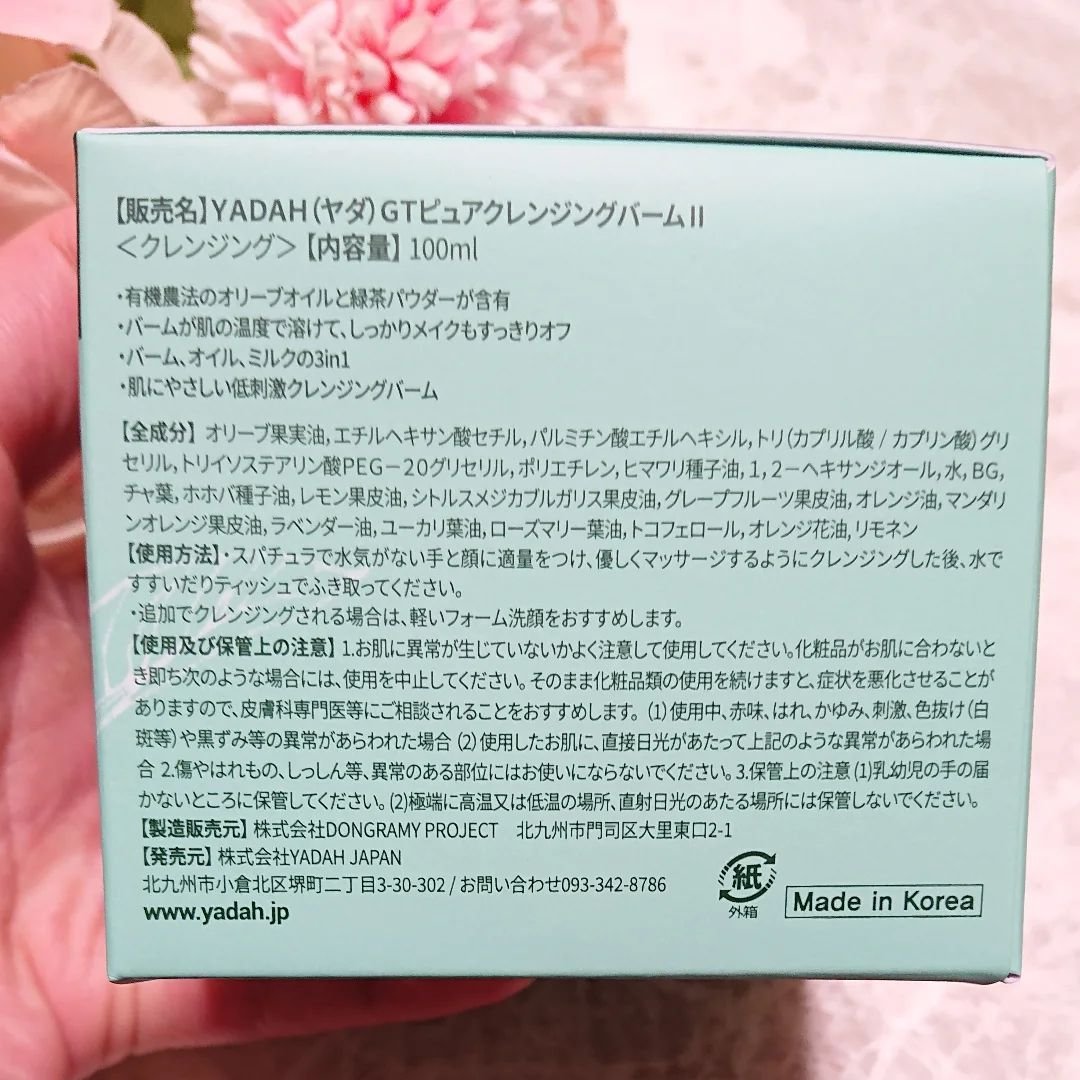 グリーンティーピュアクレンジングバームⅡ/YADAH/クレンジングバームを使ったクチコミ（2枚目）
