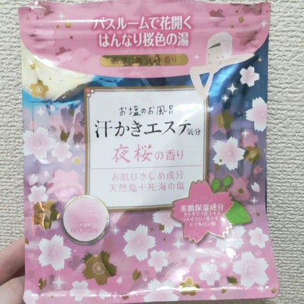 汗かきエステ気分 夜桜の香り/マックス/無機塩系入浴剤を使ったクチコミ(1枚目)