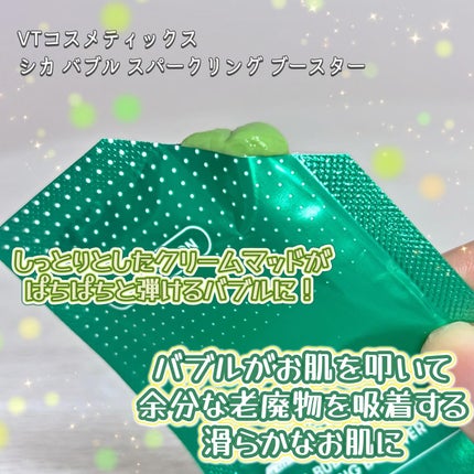 CICA バブルスパークリングブースター/VT/洗い流すパック・マスクを使ったクチコミ(2枚目)
