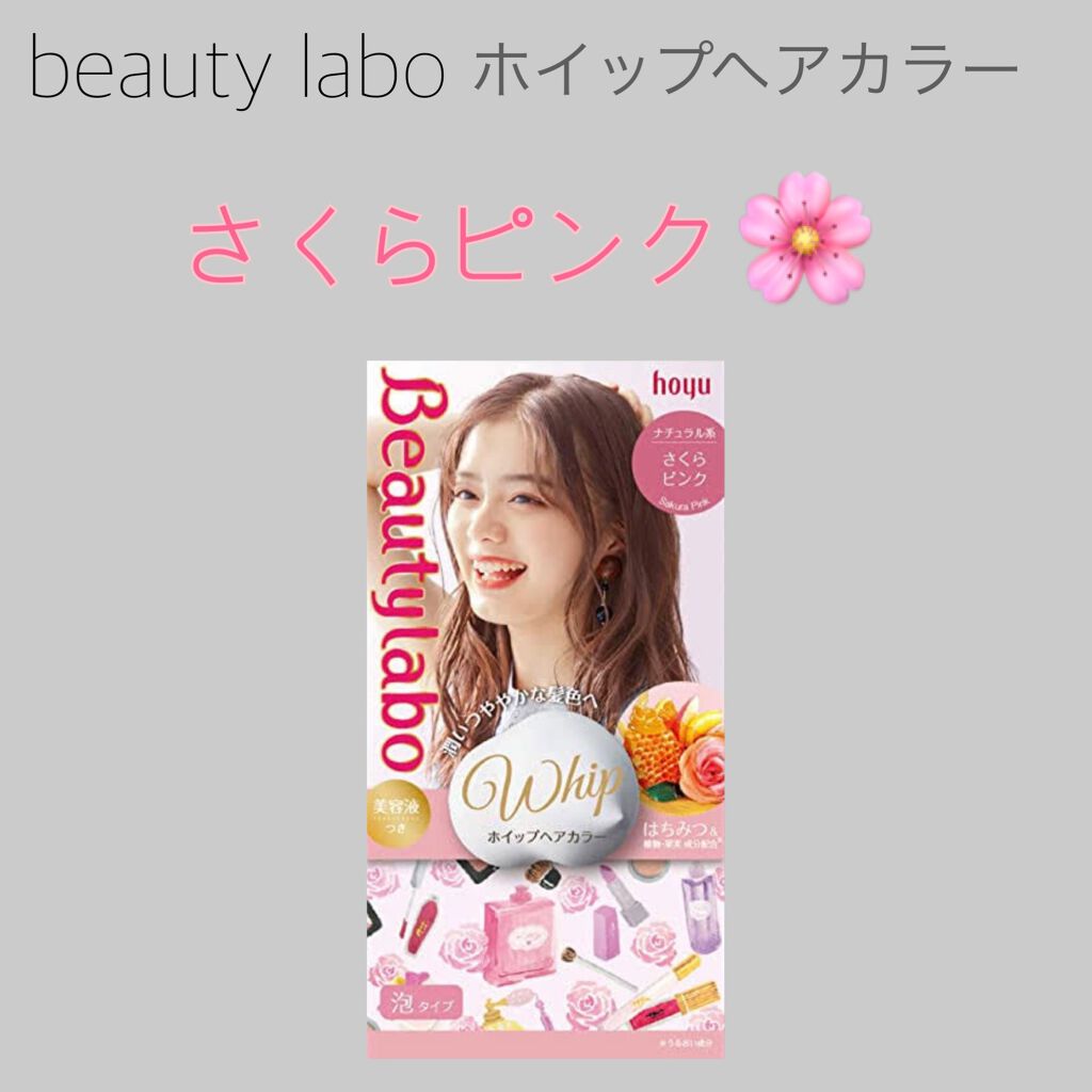 ホイップヘアカラー/ビューティラボ/ヘアカラーを使ったクチコミ(1枚目)