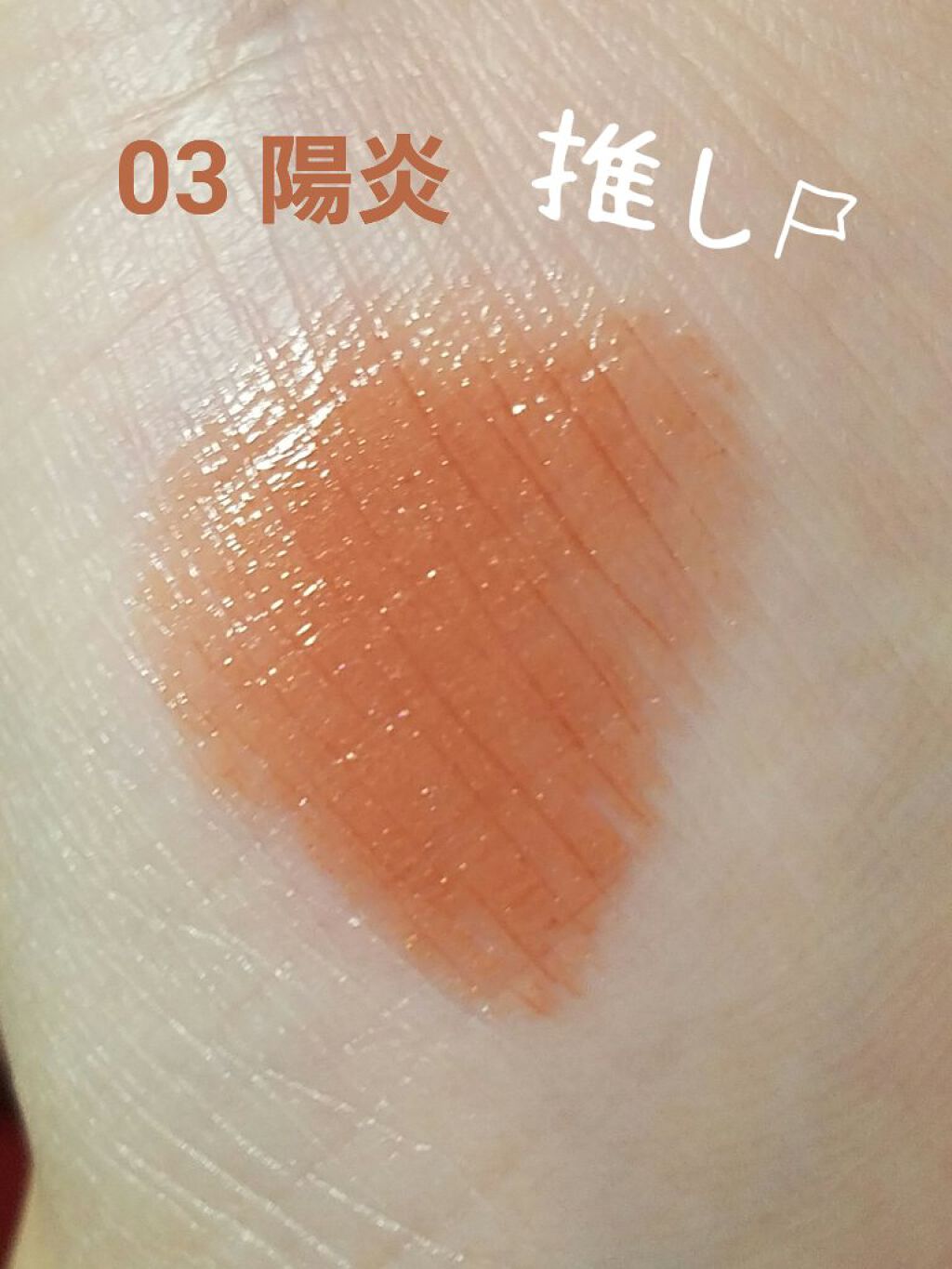 ケイト リップモンスター/KATE/口紅を使ったクチコミ(3枚目)