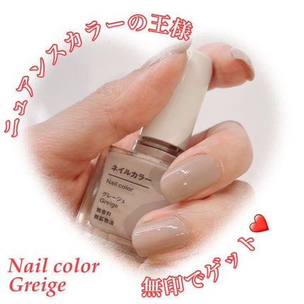 ネイルカラー/無印良品/マニキュアを使ったクチコミ(1枚目)