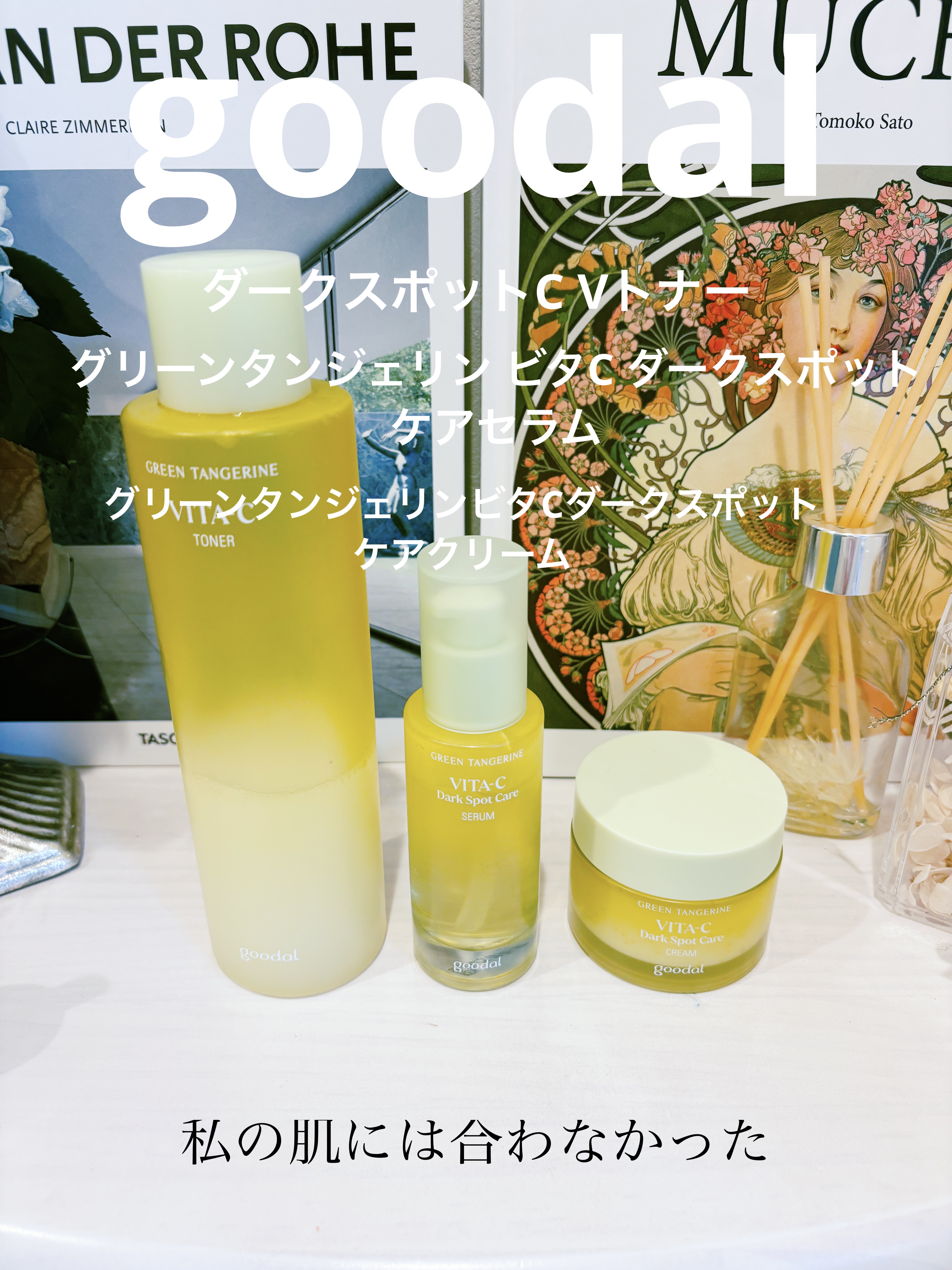 ダークスポットC Vトナー/goodal/化粧水を使ったクチコミ（1枚目）